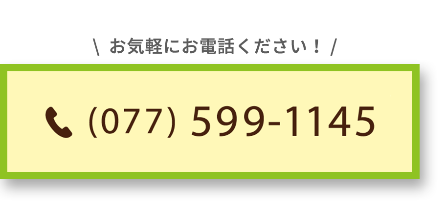 電話はこちら