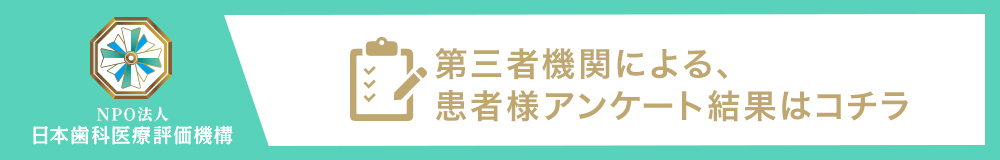 日本歯科医療評価機構がおすすめする滋賀県草津市追分南の歯医者・オリハラ歯科クリニックの口コミ・評判