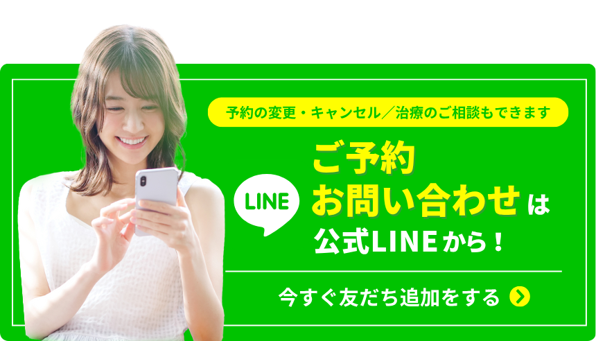 ご予約は公式LINEから